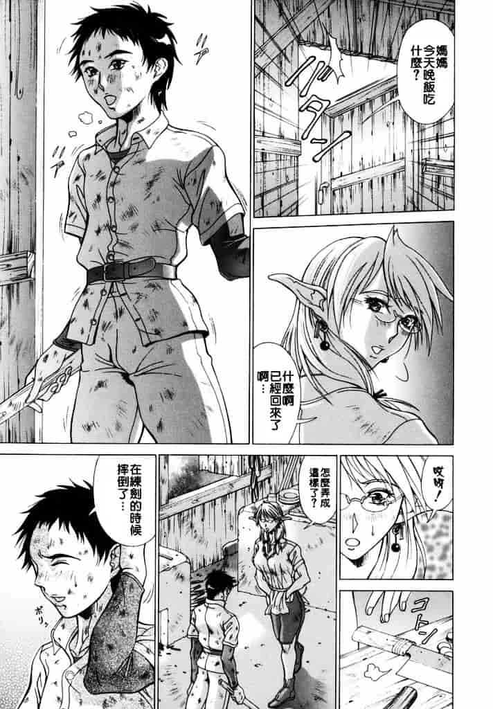 汉化版-[亜木祭] エルフと少年と_第1集