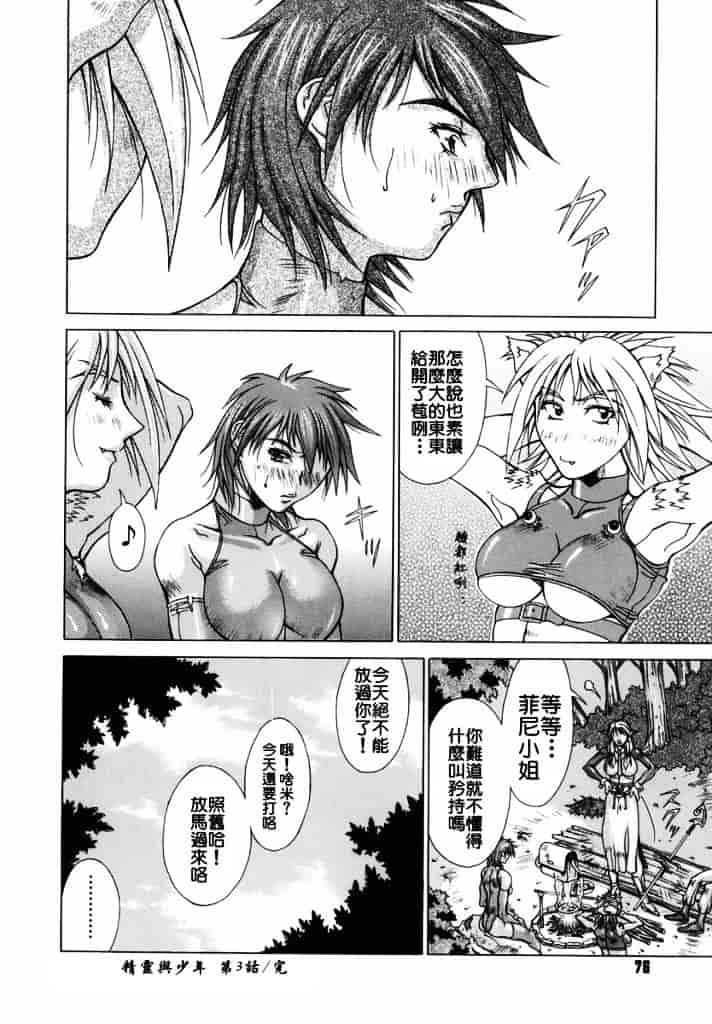汉化版-[亜木祭] エルフと少年と_第4集