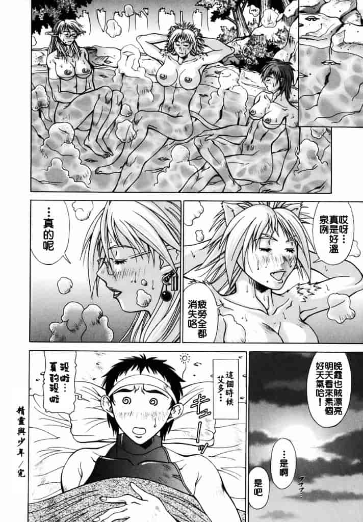 汉化版-[亜木祭] エルフと少年と_第4集