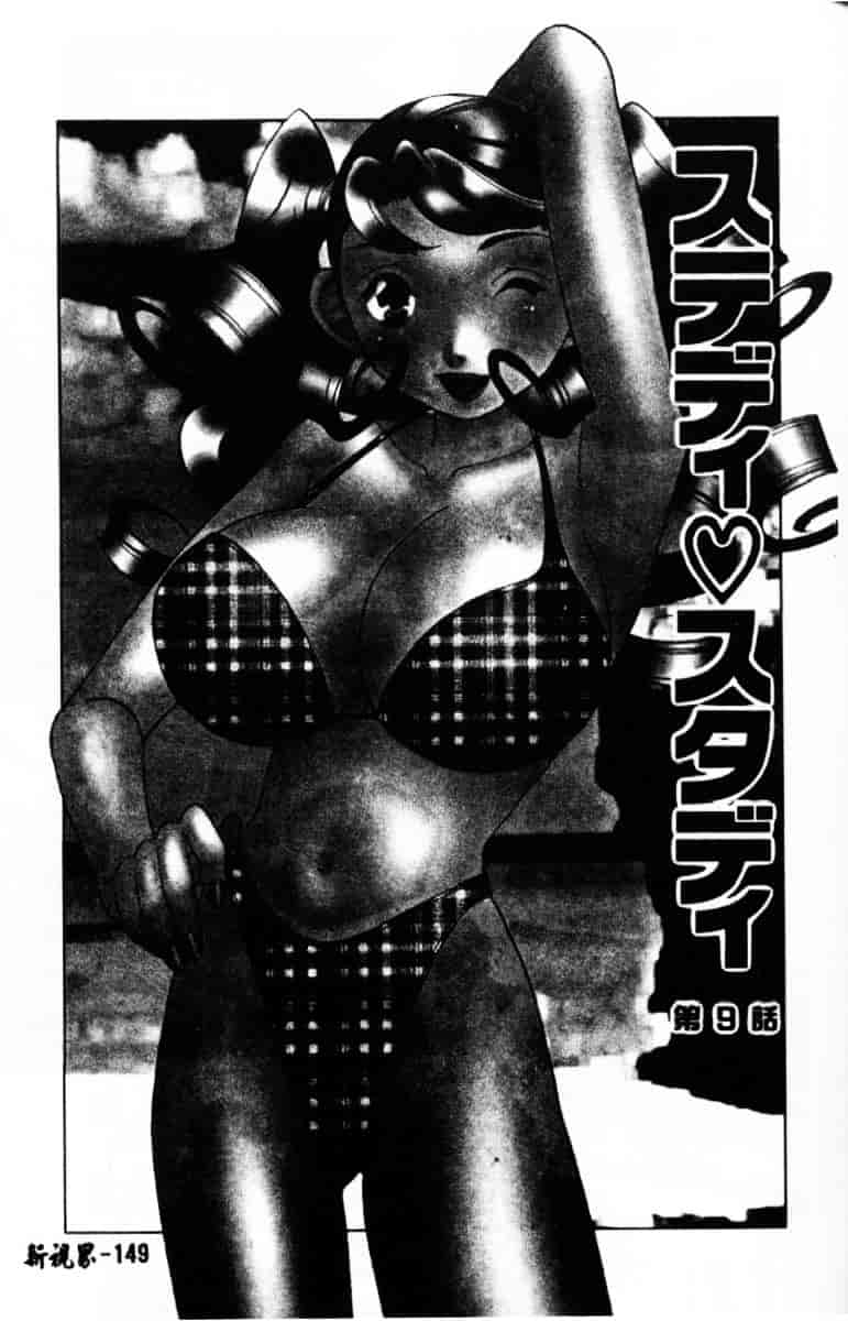 汉化版-[笹山綾子] ステディ♥スタディ_第6集