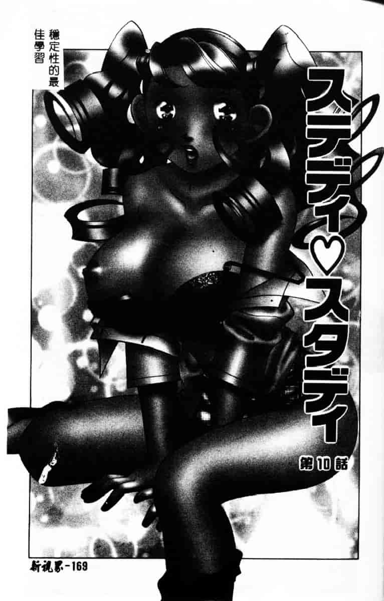 汉化版-[笹山綾子] ステディ♥スタディ_第7集