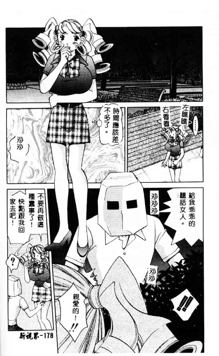 汉化版-[笹山綾子] ステディ♥スタディ_第8集
