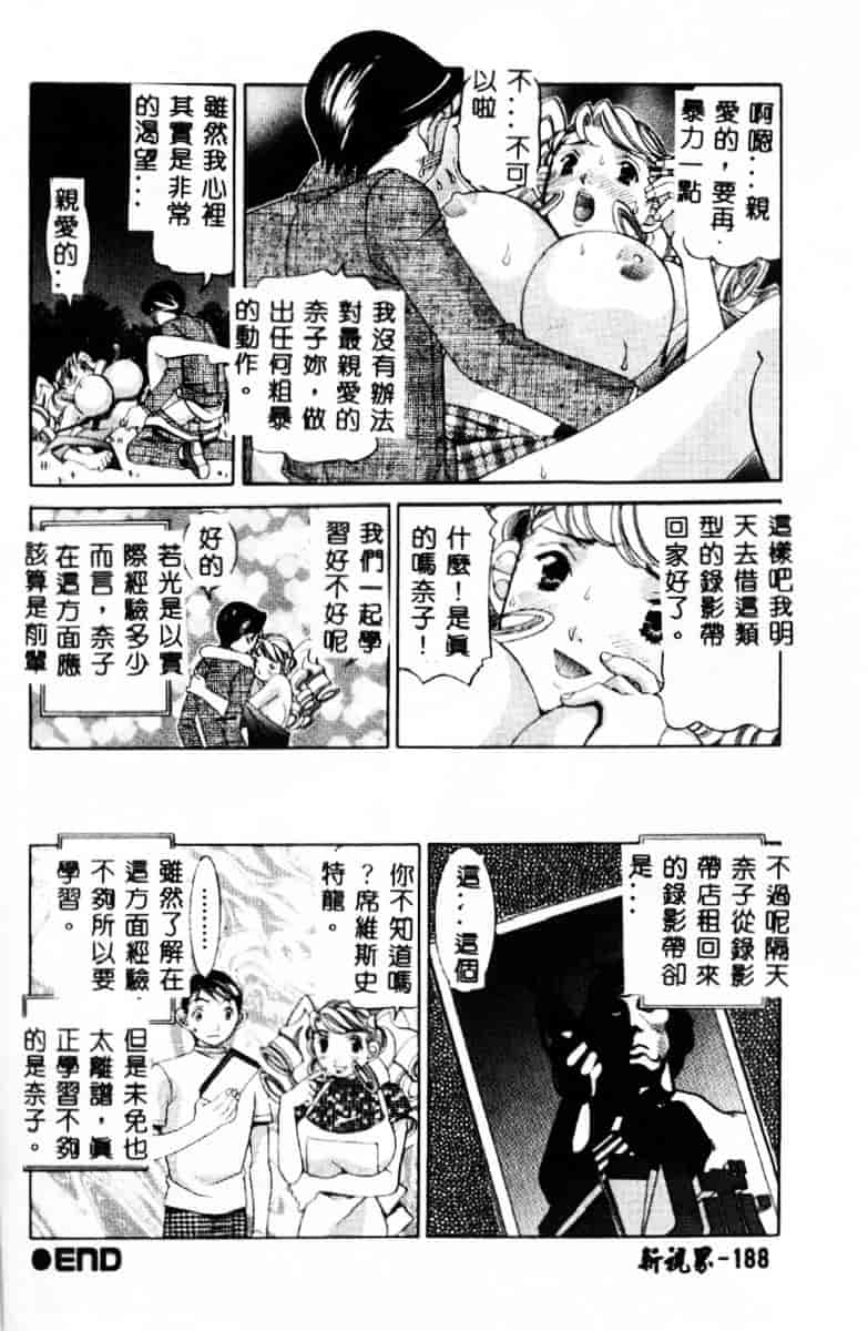 汉化版-[笹山綾子] ステディ♥スタディ_第8集