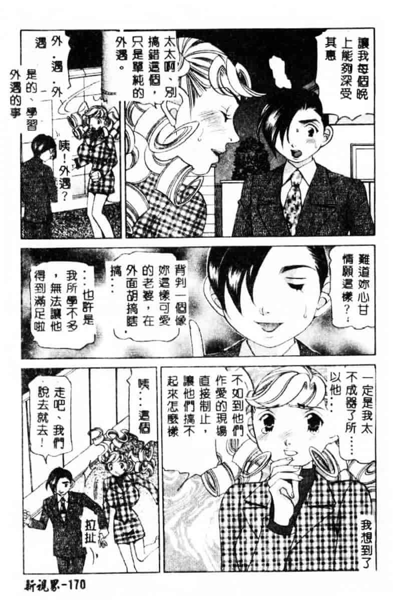 汉化版-[笹山綾子] ステディ♥スタディ_第8集