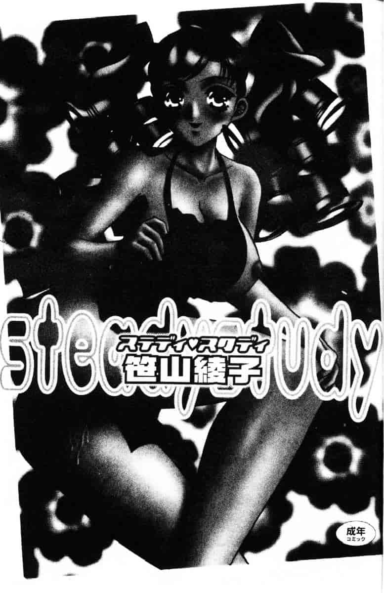 汉化版-[笹山綾子] ステディ♥スタディ_第1集