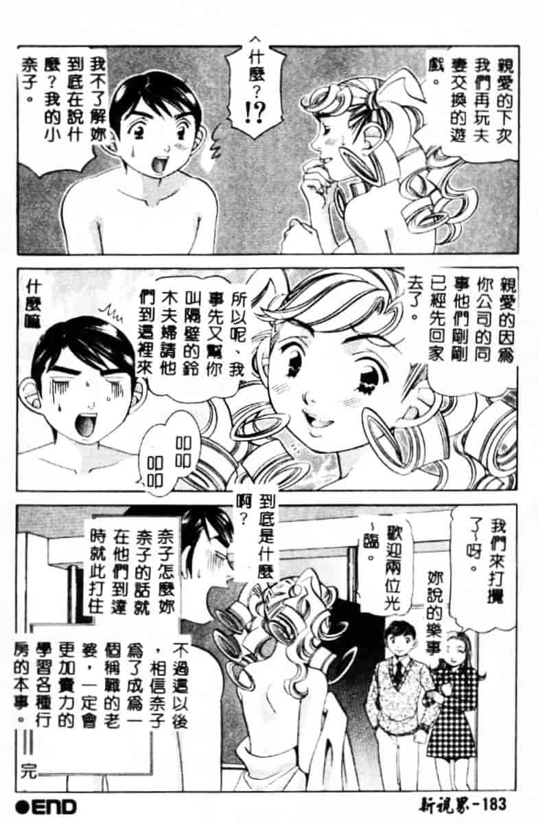 汉化版-[笹山綾子] ステディ♥スタディ_第9集