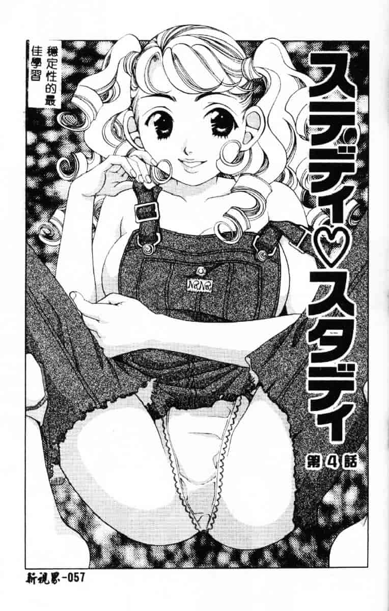 汉化版-[笹山綾子] ステディ♥スタディ_第3集