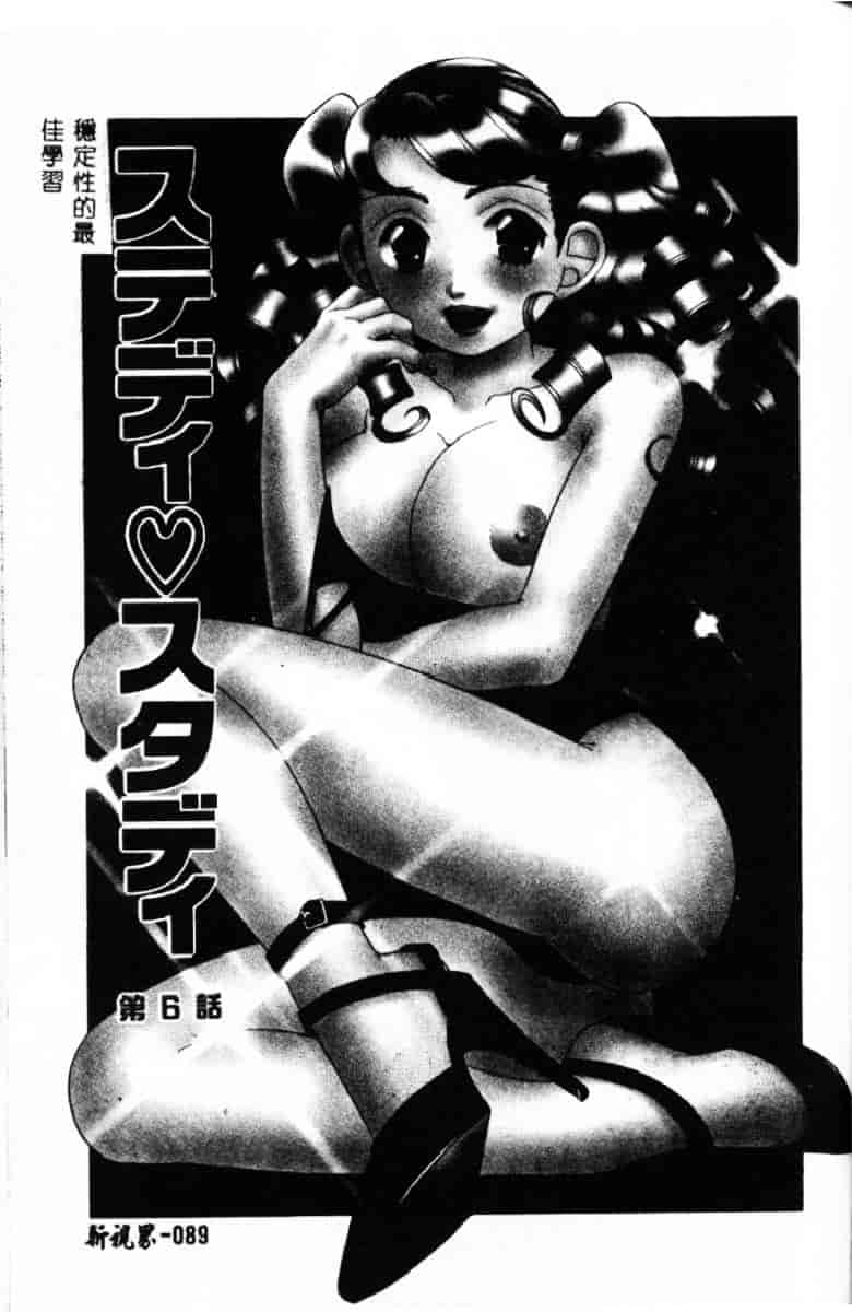 汉化版-[笹山綾子] ステディ♥スタディ_第4集