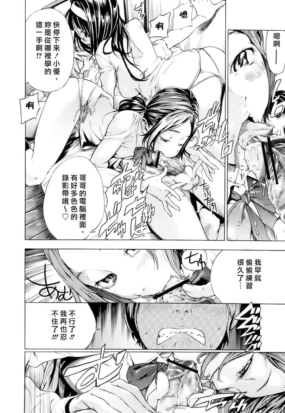 汉化版-[笹川ハヤシ] 処女通信（おとめつうしん）_第5集