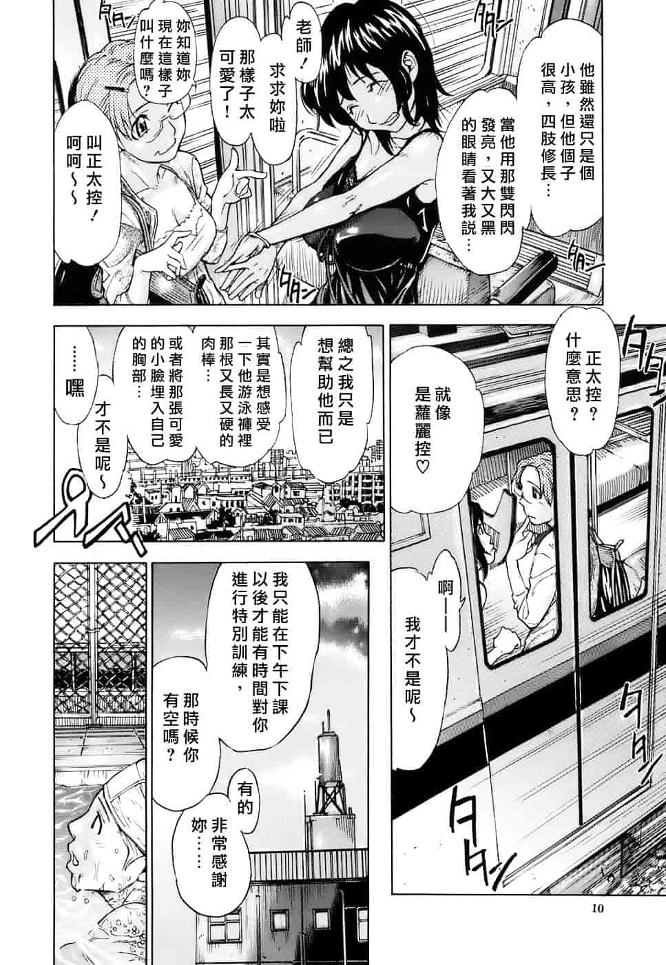 汉化版-[笹川ハヤシ] 処女通信（おとめつうしん）_第1集