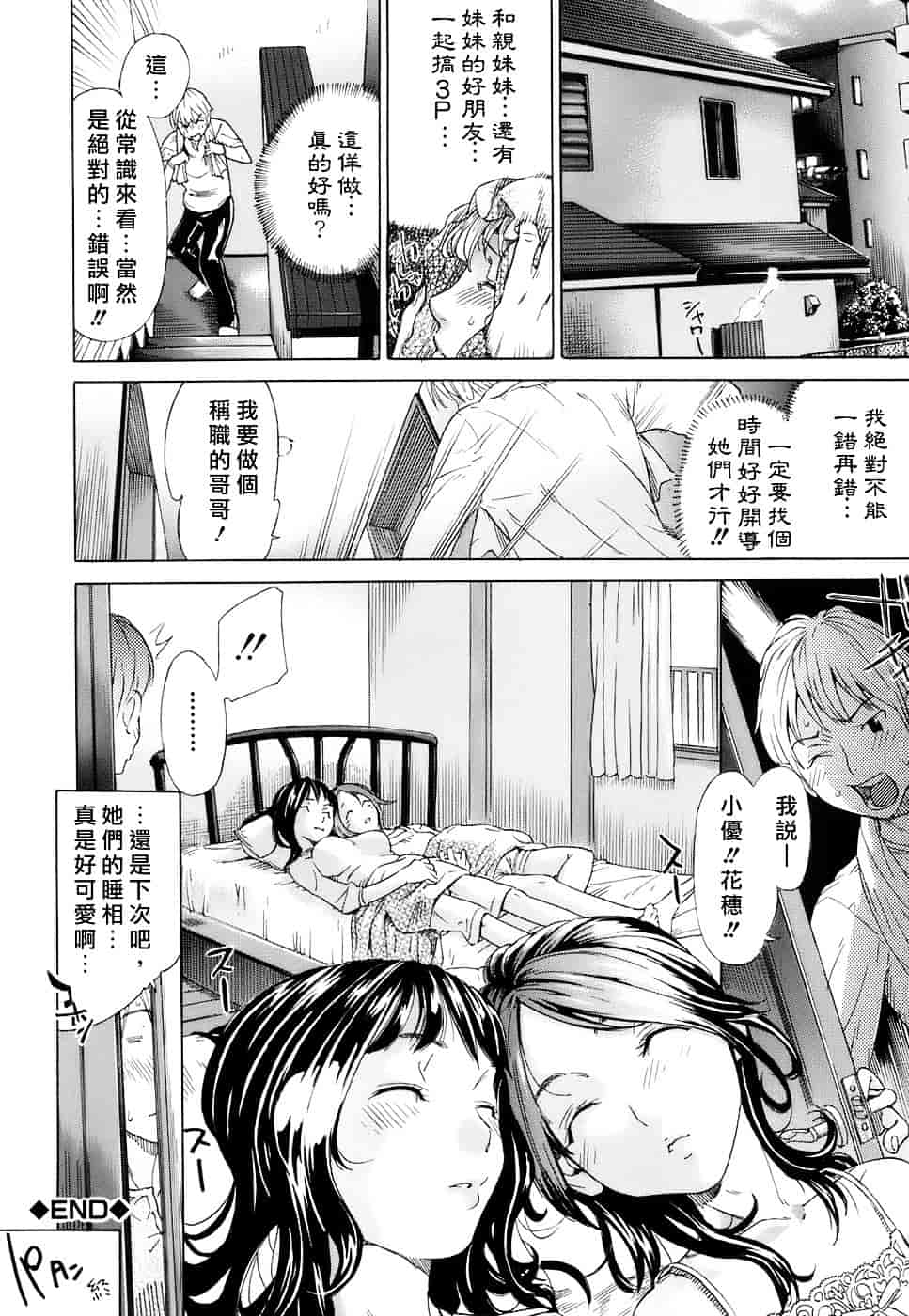 汉化版-[笹川ハヤシ] 処女通信（おとめつうしん）_第5集