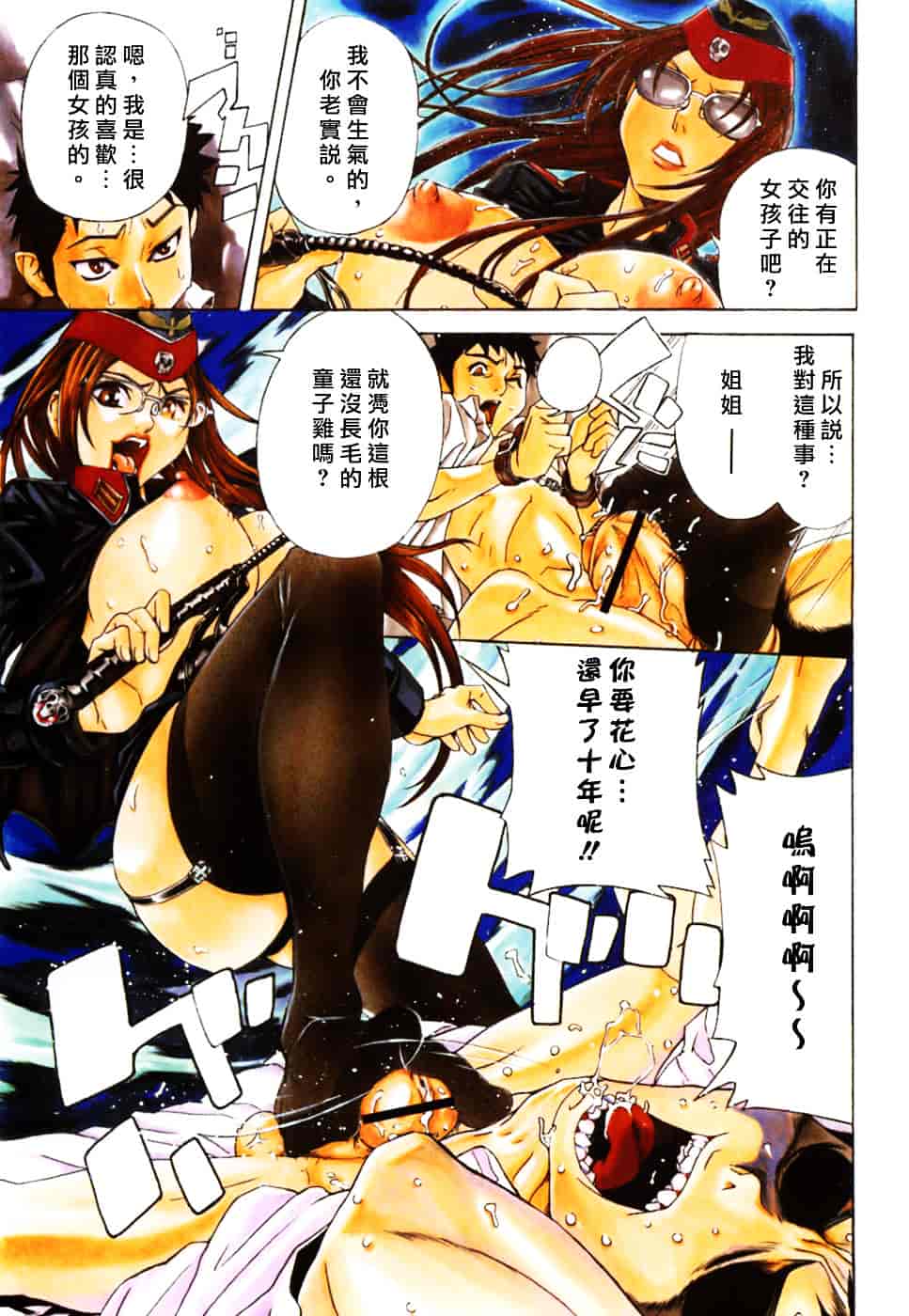 汉化版-[笹川ハヤシ] 処女通信（おとめつうしん）_第5集