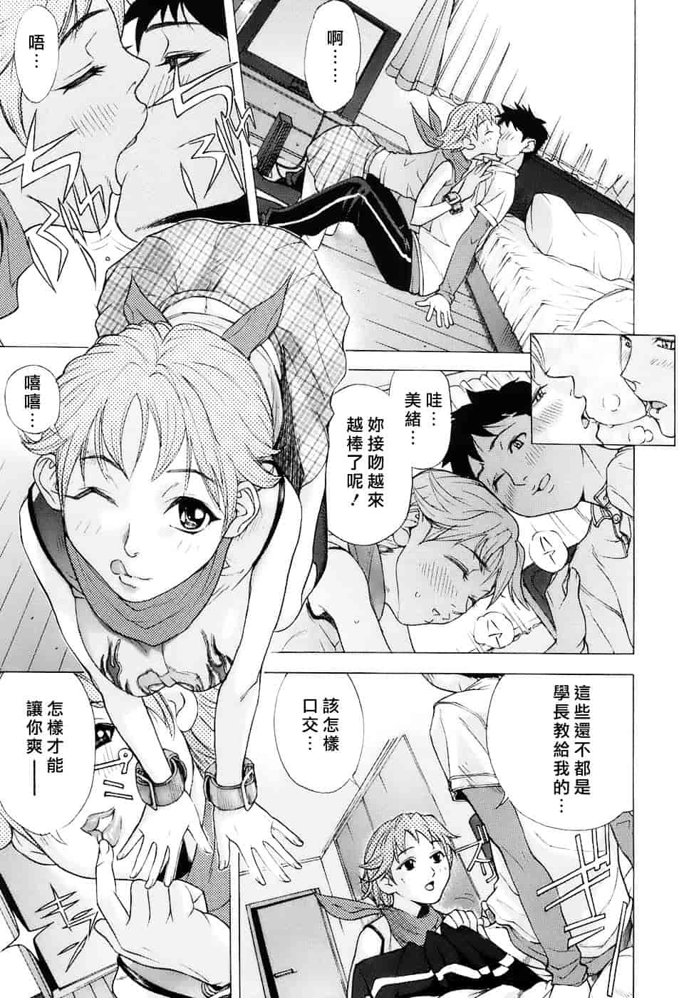 汉化版-[笹川ハヤシ] 処女通信（おとめつうしん）_第5集