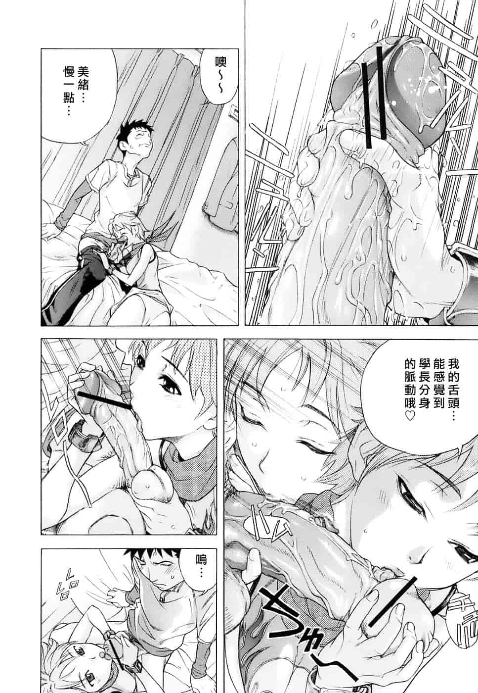 汉化版-[笹川ハヤシ] 処女通信（おとめつうしん）_第6集