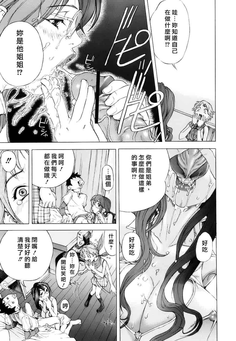 汉化版-[笹川ハヤシ] 処女通信（おとめつうしん）_第6集