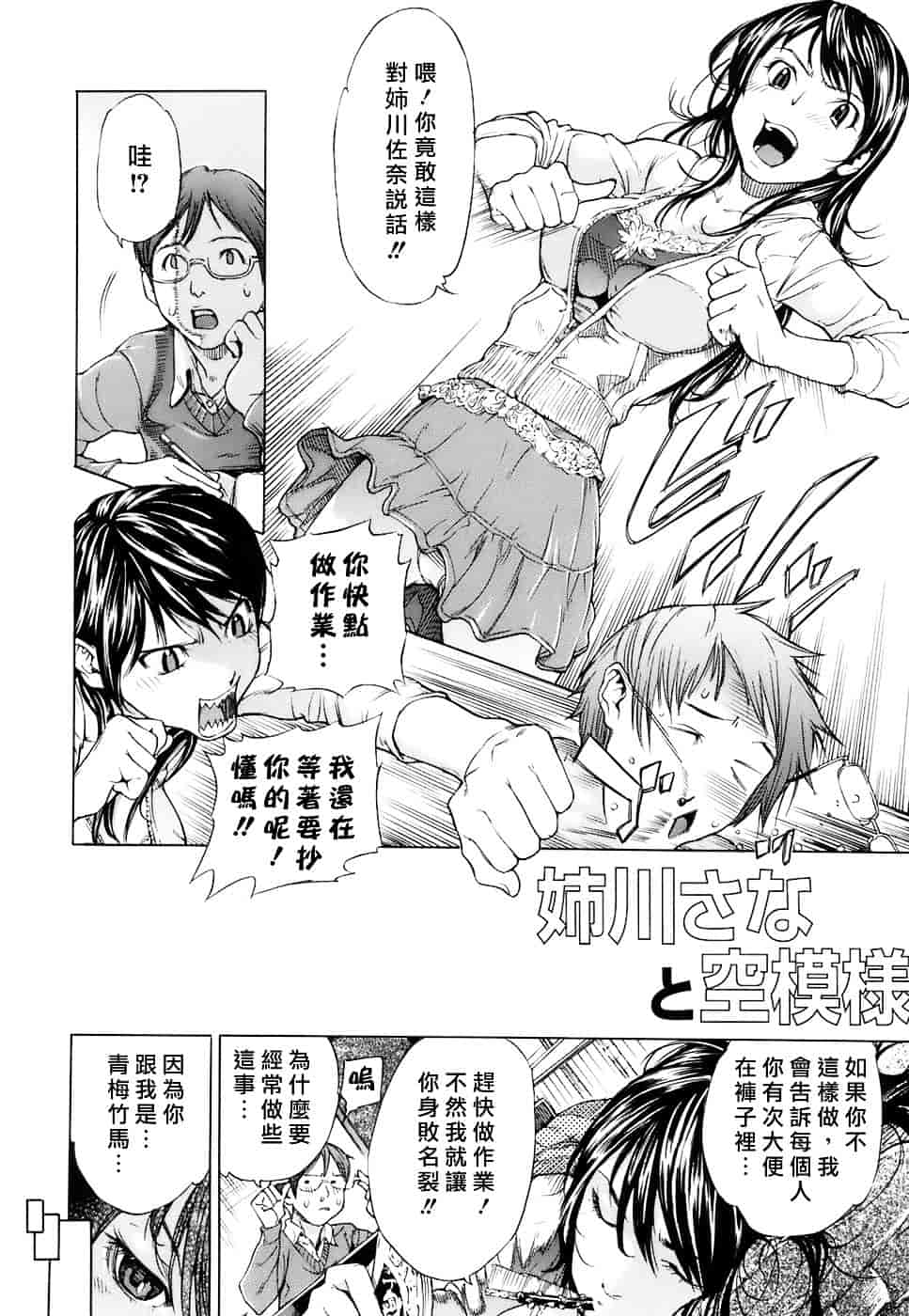 汉化版-[笹川ハヤシ] 処女通信（おとめつうしん）_第6集