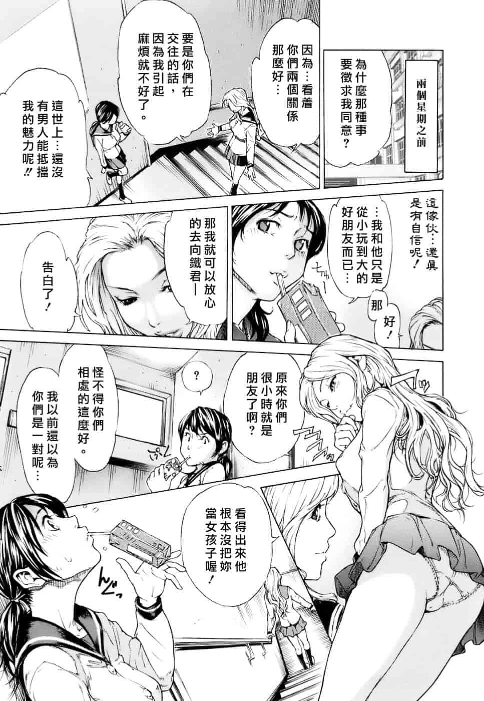 汉化版-[笹川ハヤシ] 処女通信（おとめつうしん）_第6集