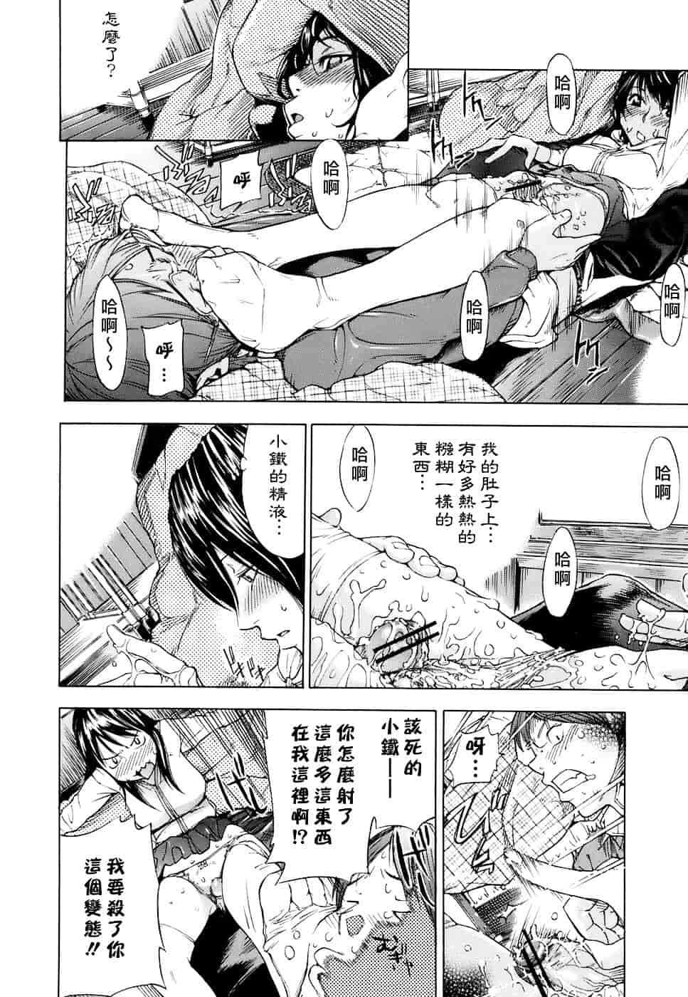 汉化版-[笹川ハヤシ] 処女通信（おとめつうしん）_第7集