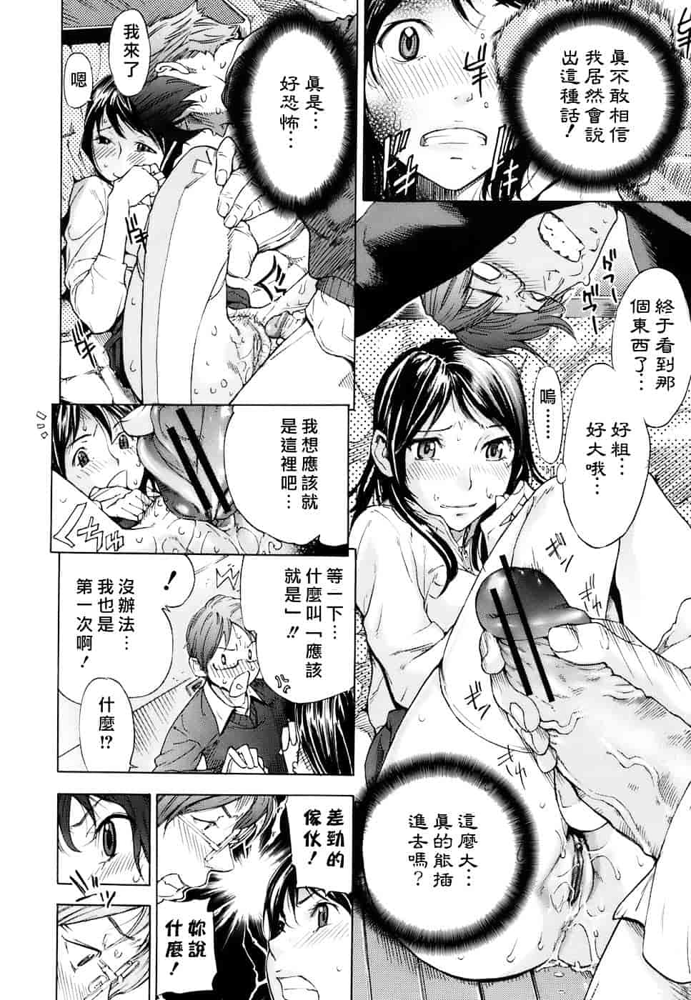 汉化版-[笹川ハヤシ] 処女通信（おとめつうしん）_第7集