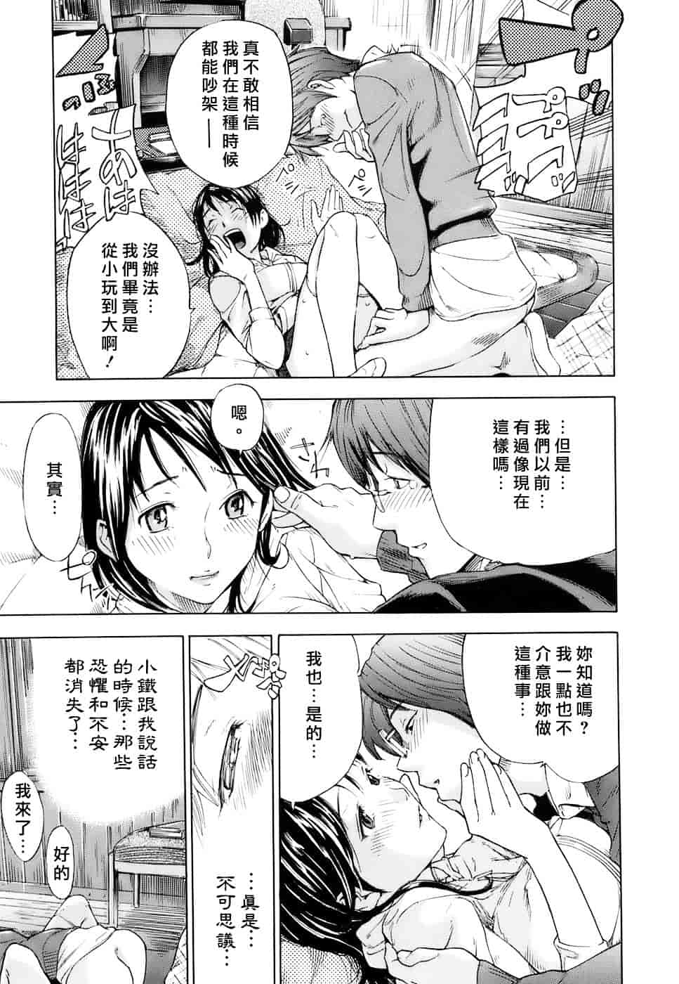 汉化版-[笹川ハヤシ] 処女通信（おとめつうしん）_第7集