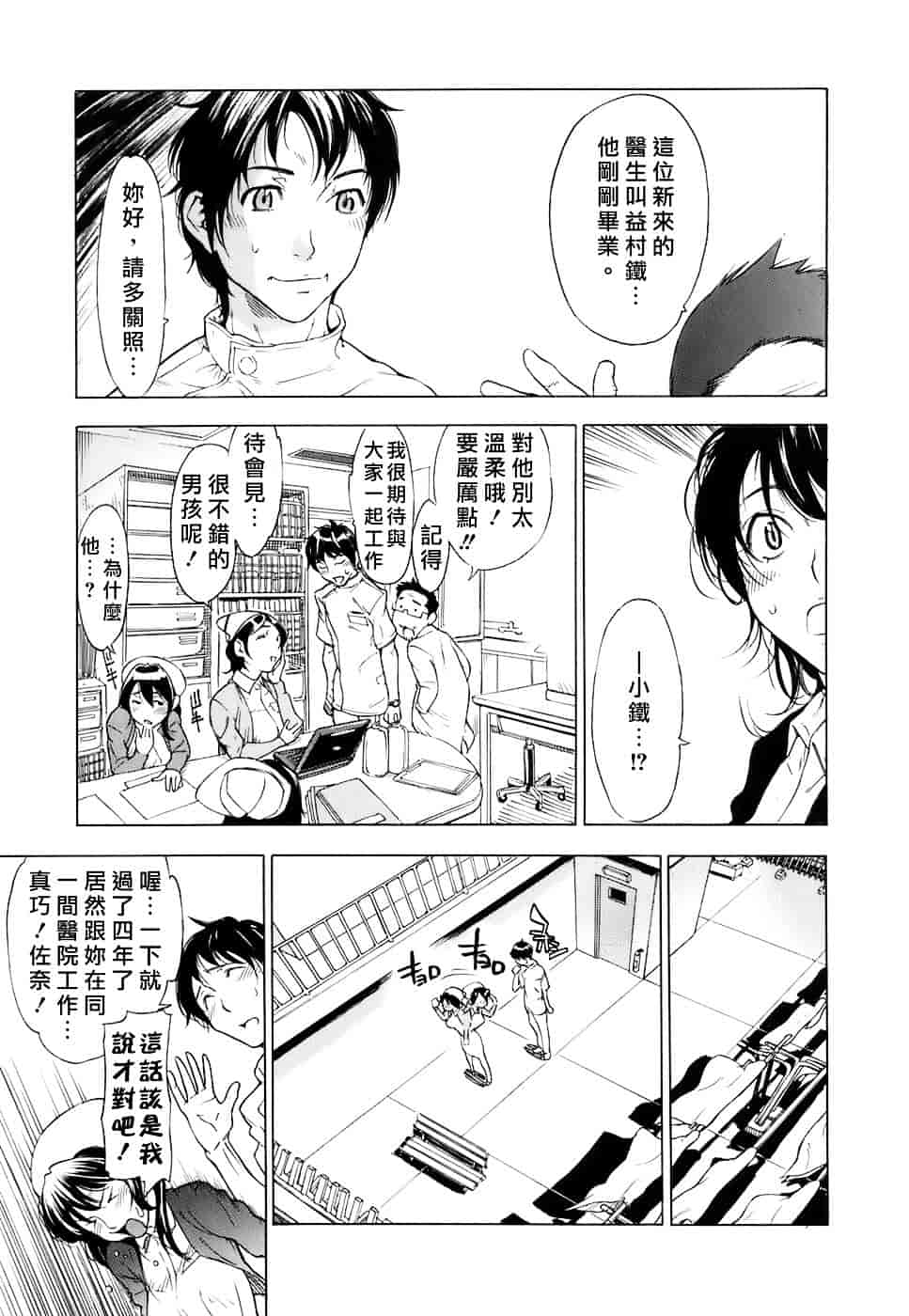 汉化版-[笹川ハヤシ] 処女通信（おとめつうしん）_第7集