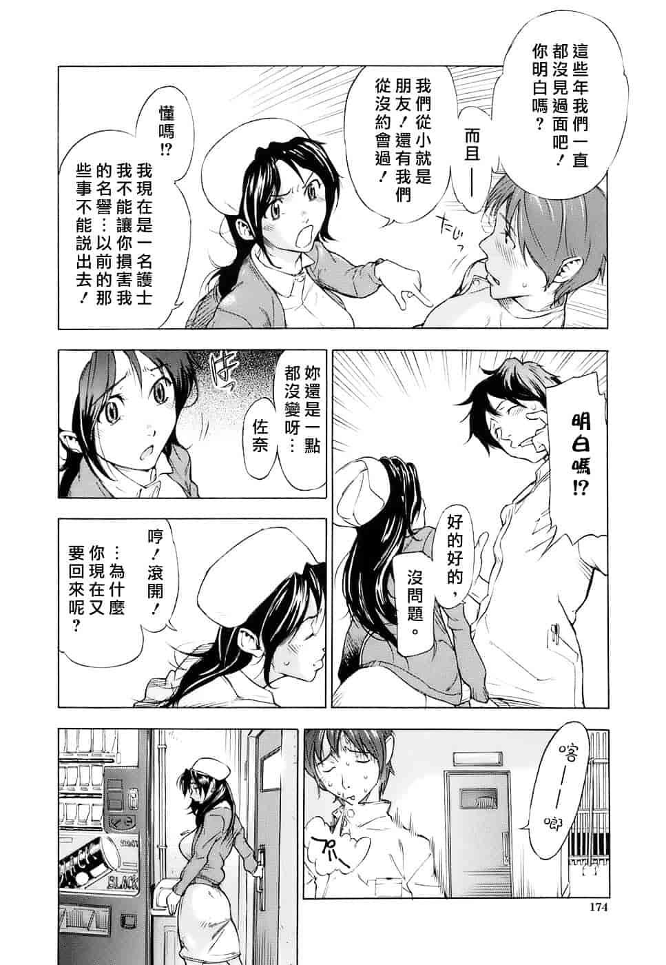 汉化版-[笹川ハヤシ] 処女通信（おとめつうしん）_第7集