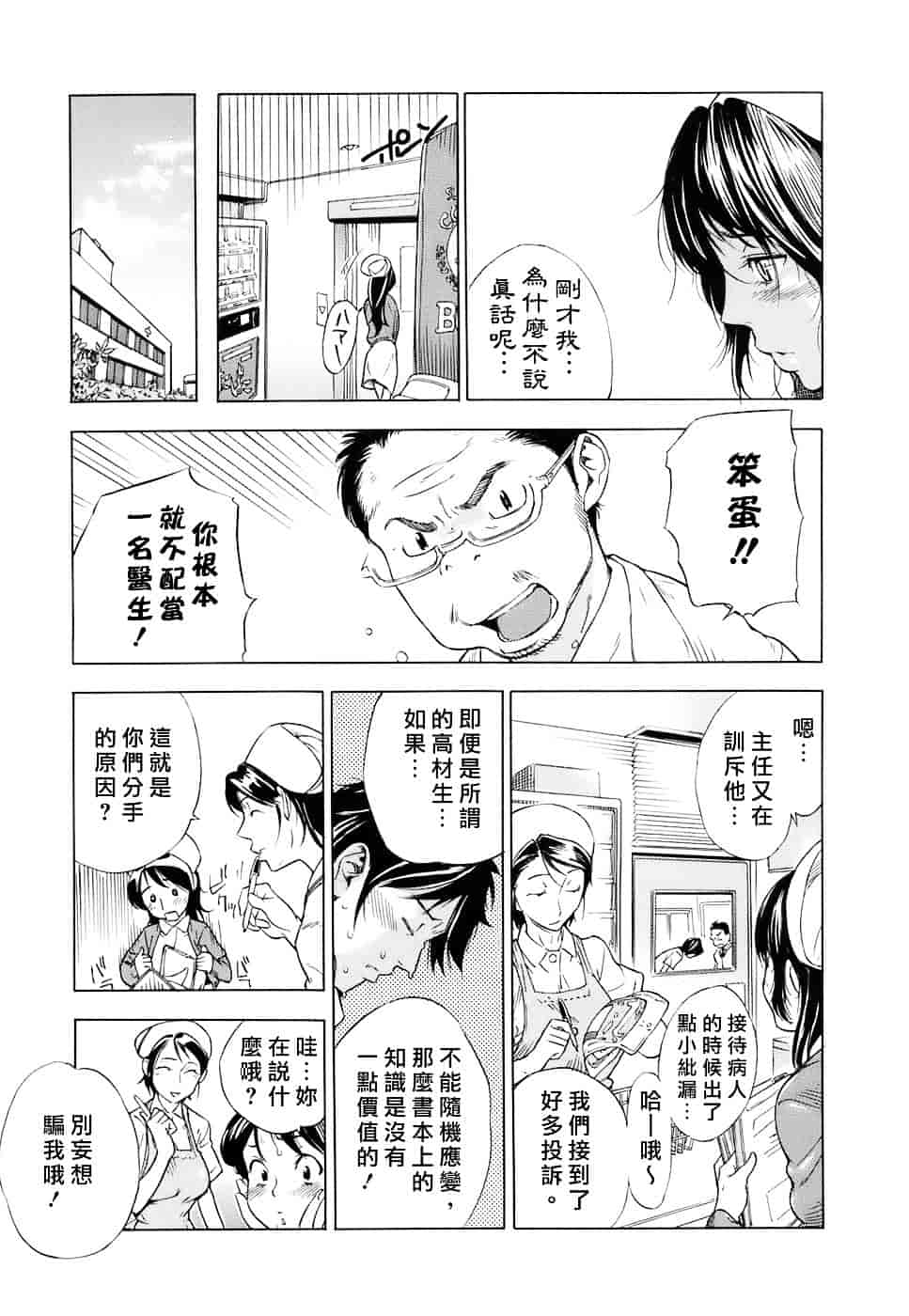 汉化版-[笹川ハヤシ] 処女通信（おとめつうしん）_第8集