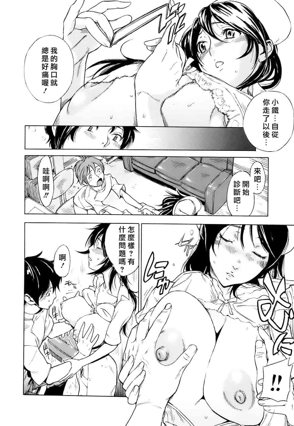 汉化版-[笹川ハヤシ] 処女通信（おとめつうしん）_第8集