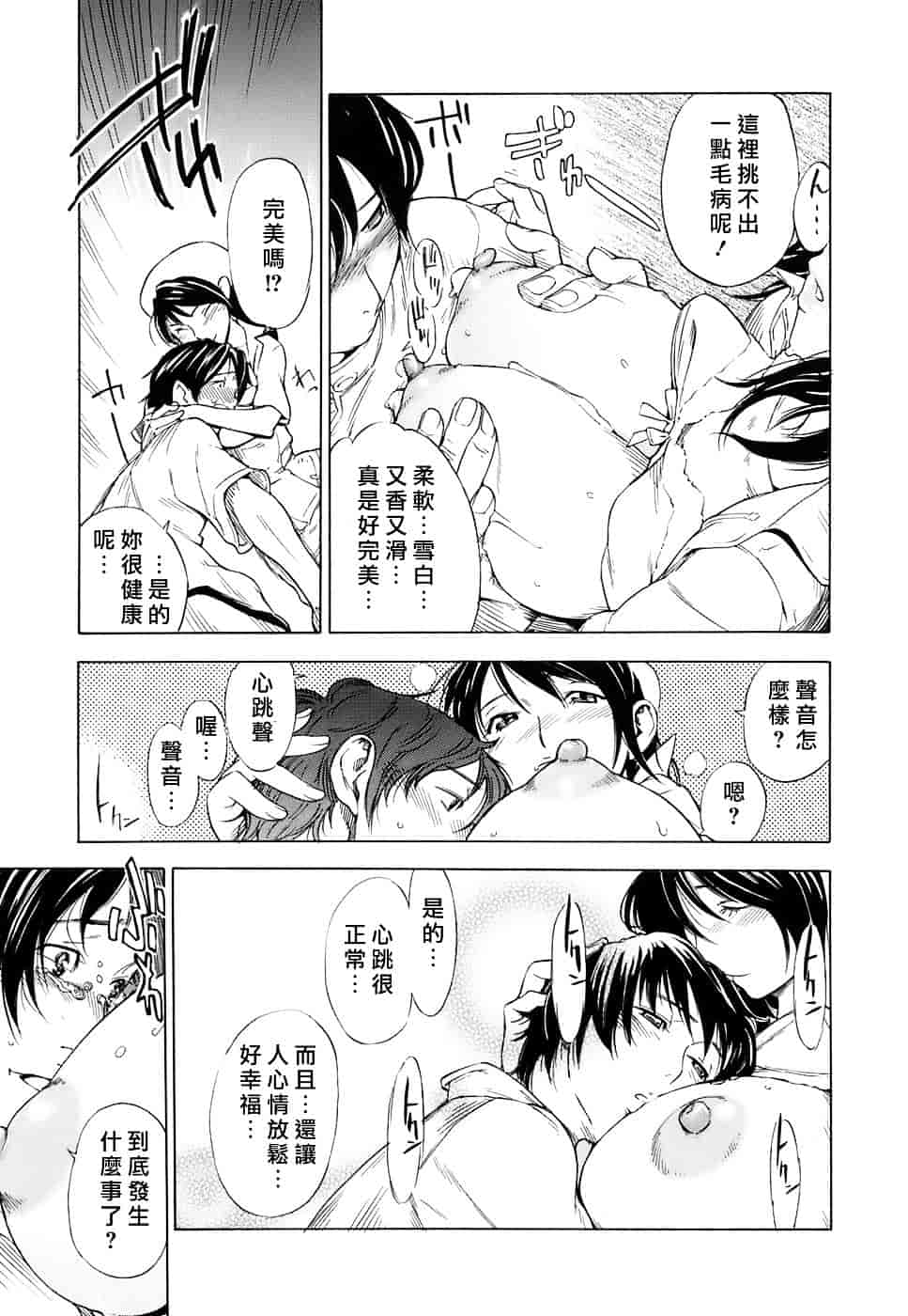 汉化版-[笹川ハヤシ] 処女通信（おとめつうしん）_第8集