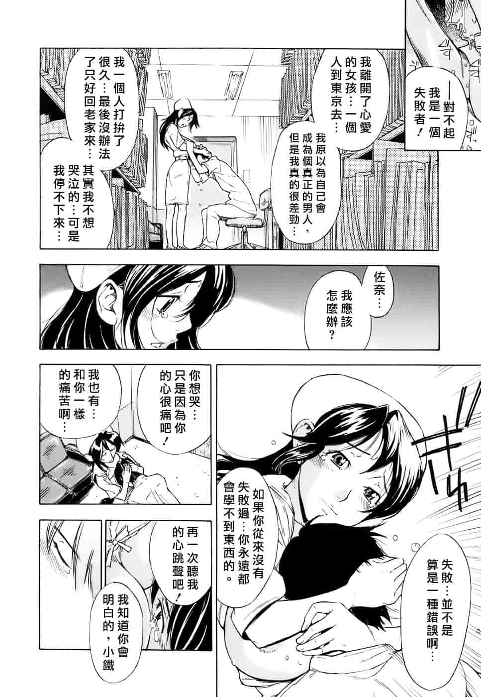汉化版-[笹川ハヤシ] 処女通信（おとめつうしん）_第8集