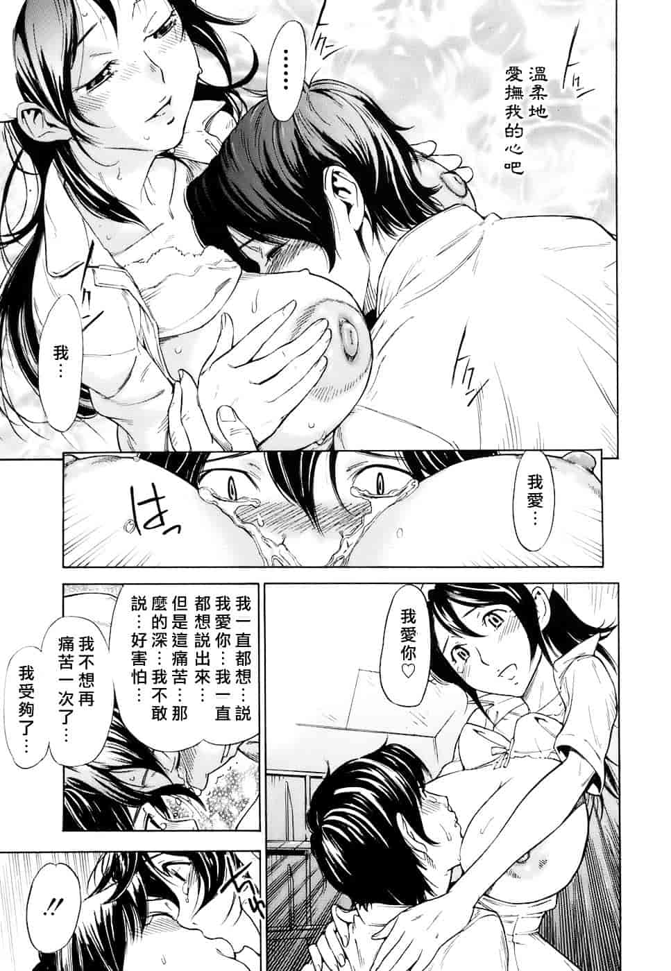 汉化版-[笹川ハヤシ] 処女通信（おとめつうしん）_第8集
