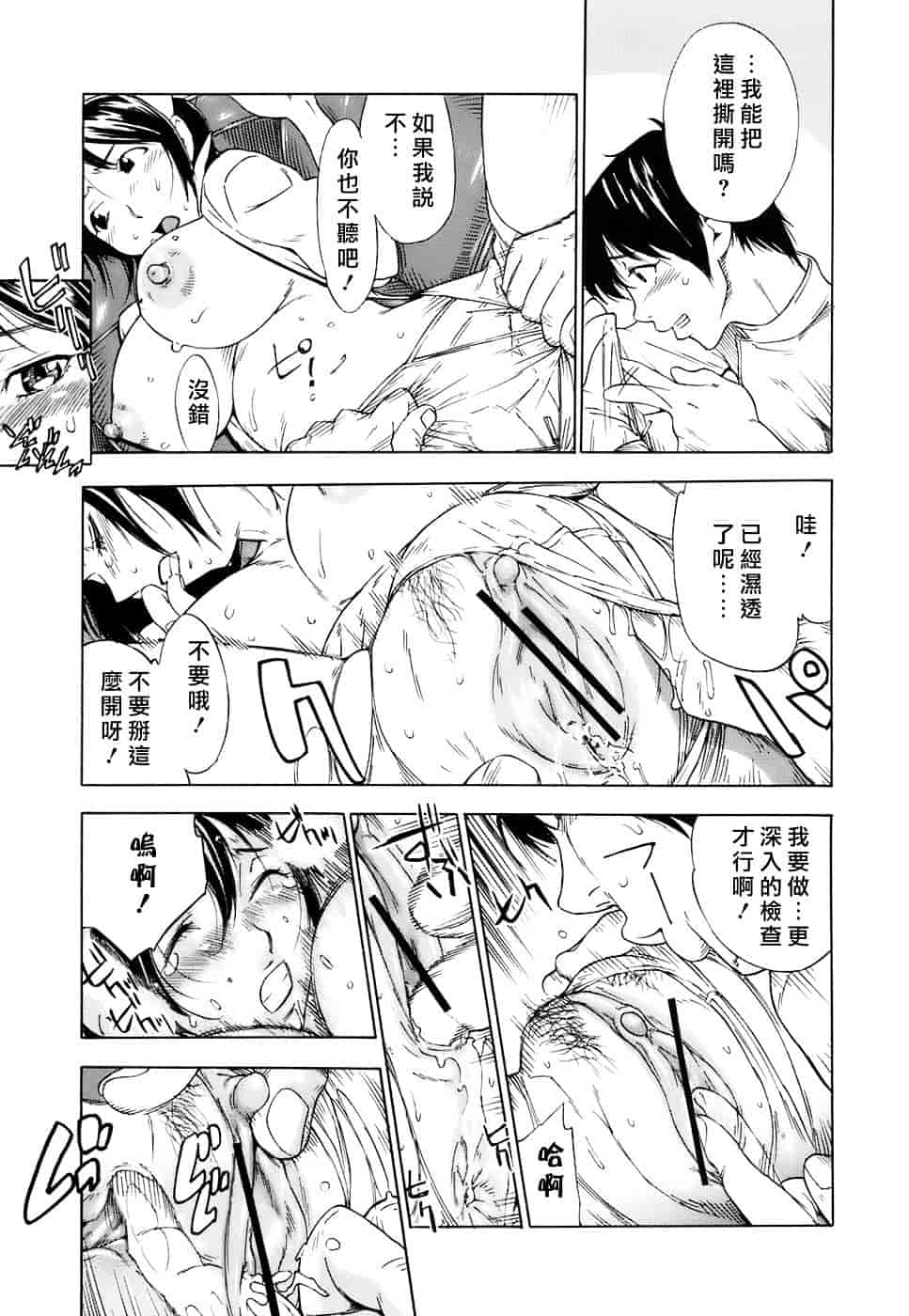 汉化版-[笹川ハヤシ] 処女通信（おとめつうしん）_第8集