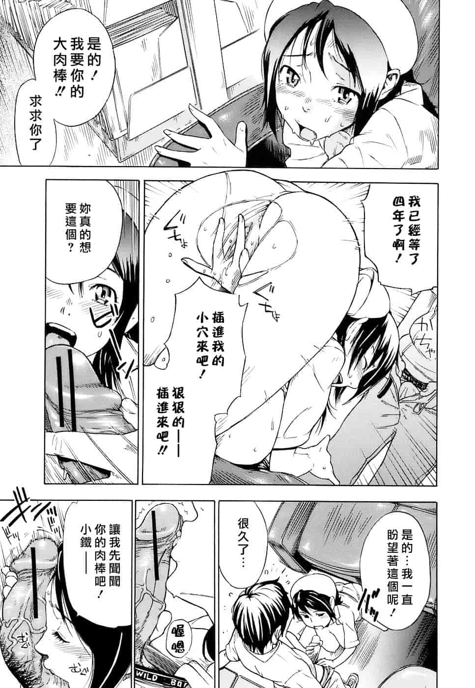 汉化版-[笹川ハヤシ] 処女通信（おとめつうしん）_第8集