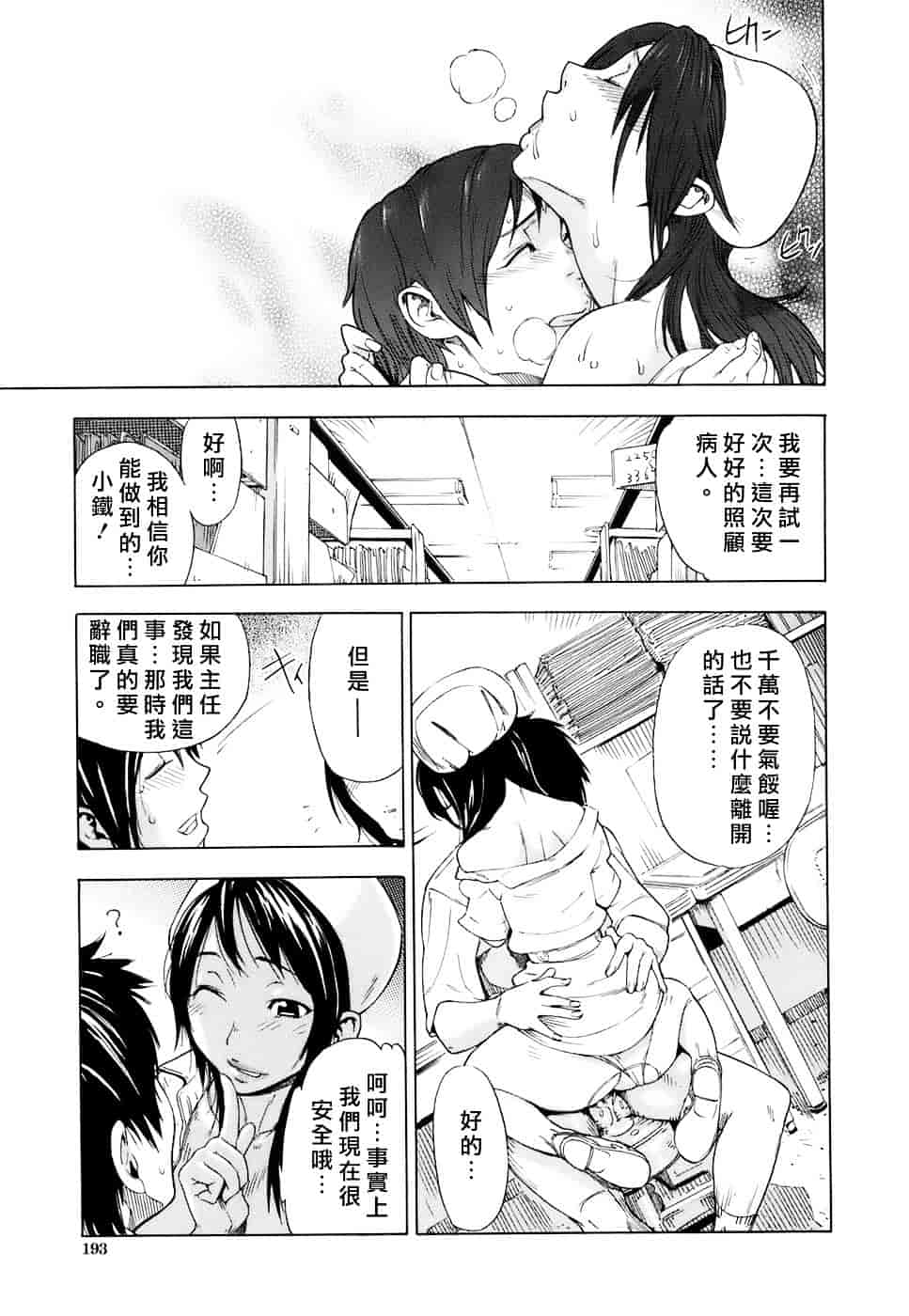 汉化版-[笹川ハヤシ] 処女通信（おとめつうしん）_第8集
