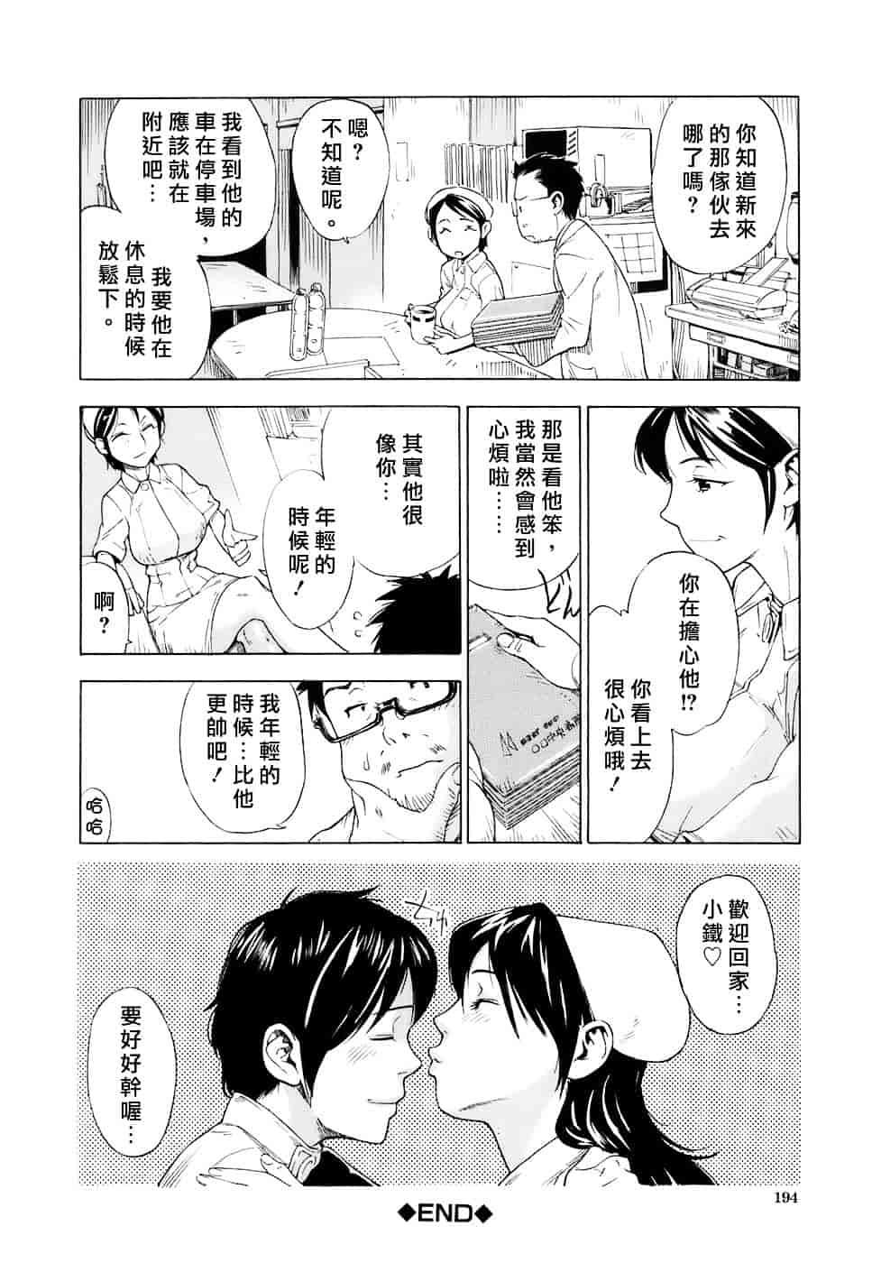 汉化版-[笹川ハヤシ] 処女通信（おとめつうしん）_第8集