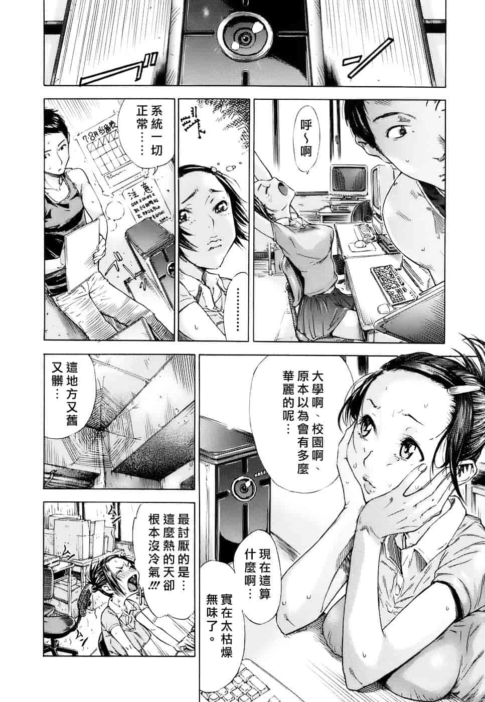 汉化版-[笹川ハヤシ] 処女通信（おとめつうしん）_第8集