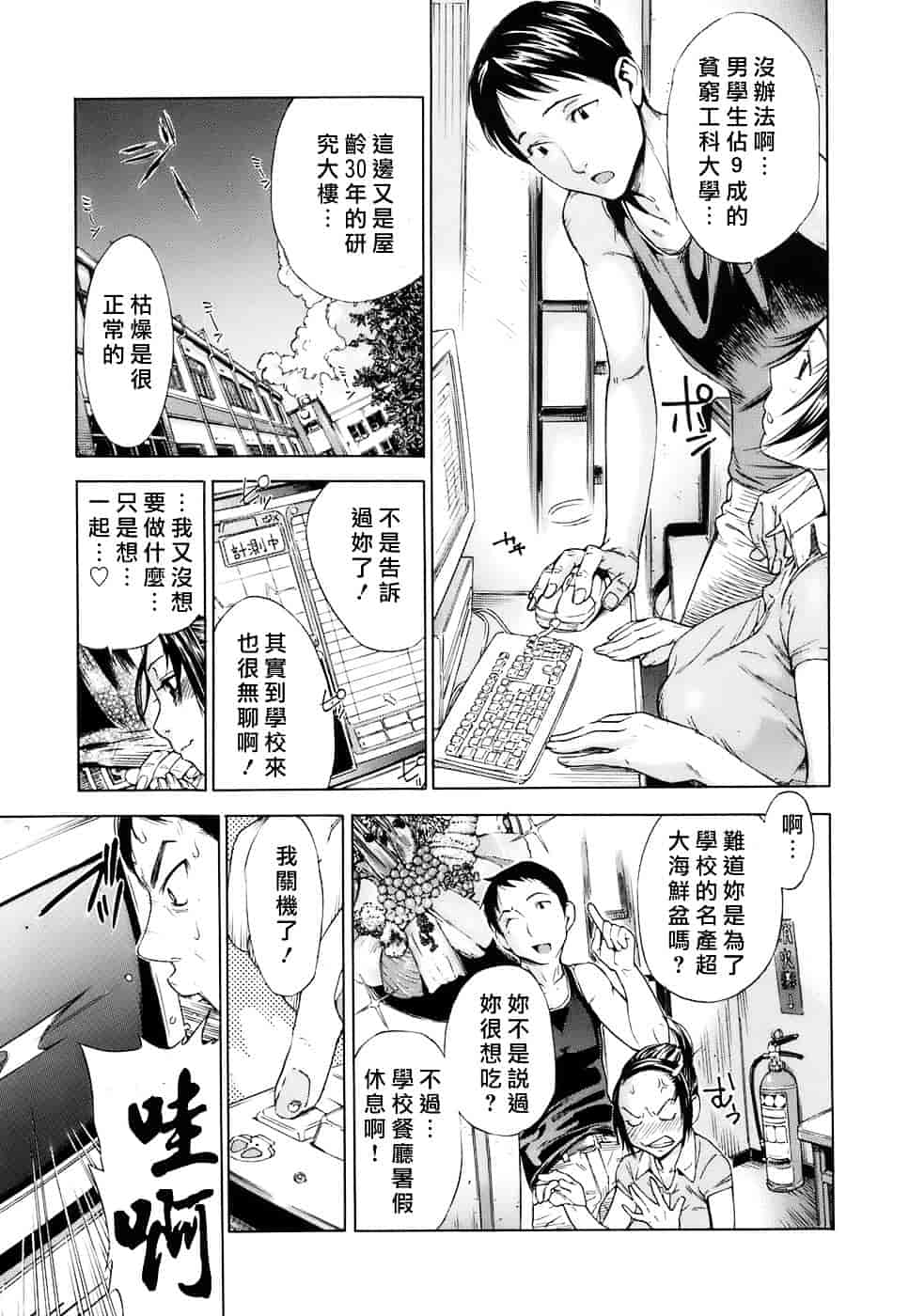 汉化版-[笹川ハヤシ] 処女通信（おとめつうしん）_第8集