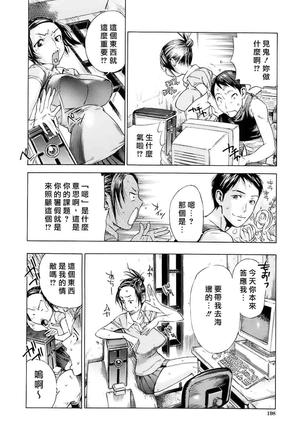 汉化版-[笹川ハヤシ] 処女通信（おとめつうしん）_第8集