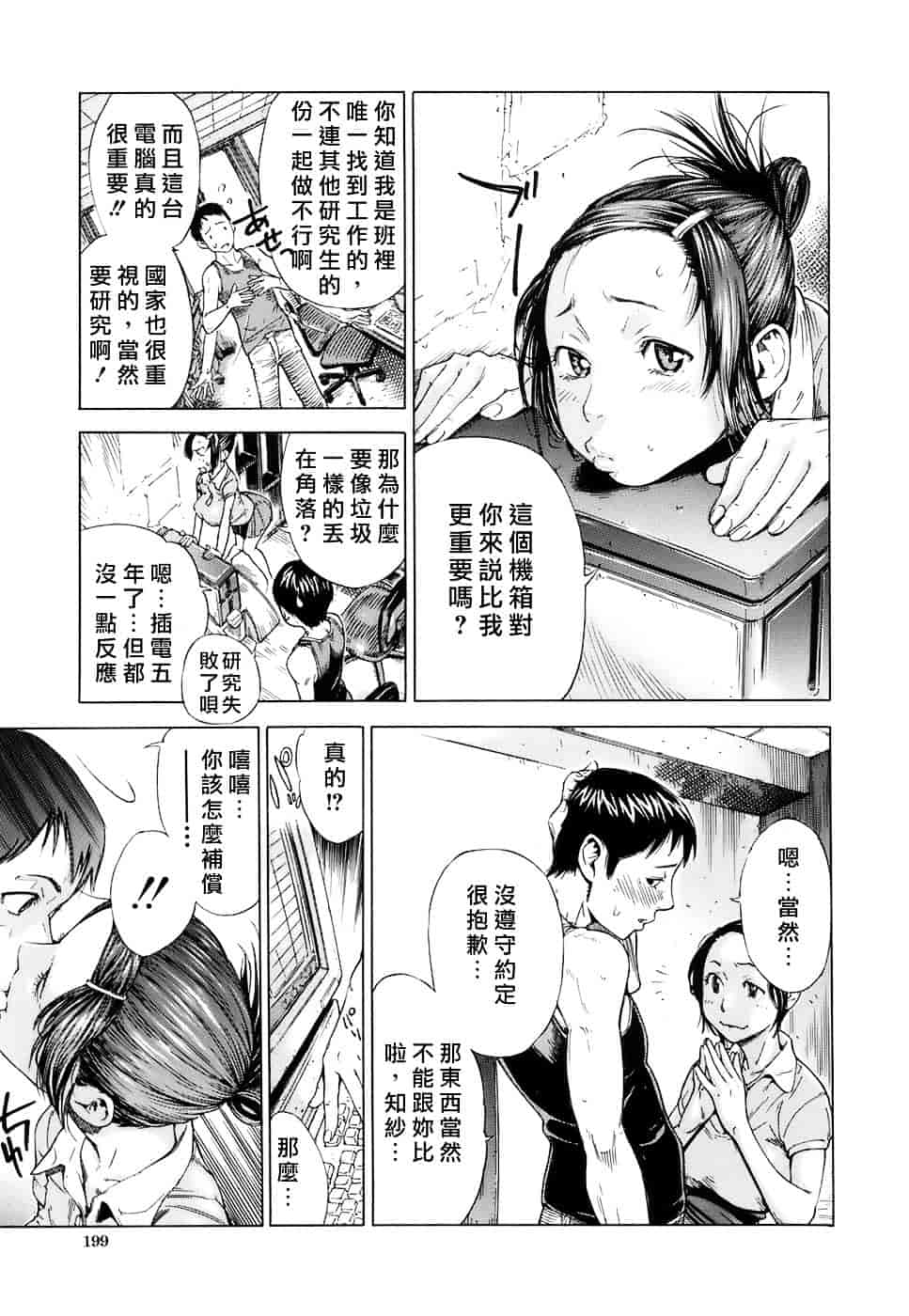 汉化版-[笹川ハヤシ] 処女通信（おとめつうしん）_第8集