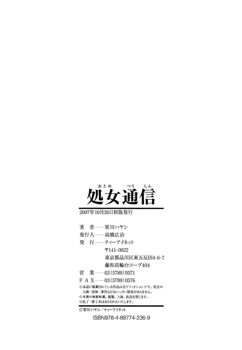 汉化版-[笹川ハヤシ] 処女通信（おとめつうしん）_第9集