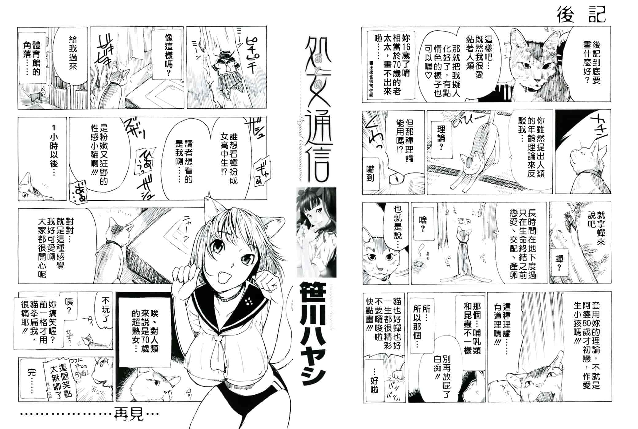 汉化版-[笹川ハヤシ] 処女通信（おとめつうしん）_第1集