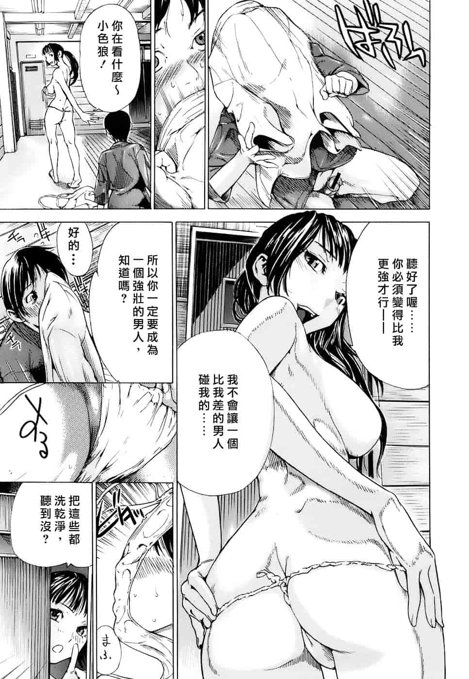 汉化版-[笹川ハヤシ] 処女通信（おとめつうしん）_第2集