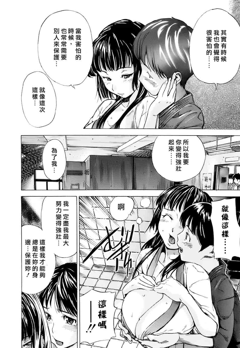 汉化版-[笹川ハヤシ] 処女通信（おとめつうしん）_第2集