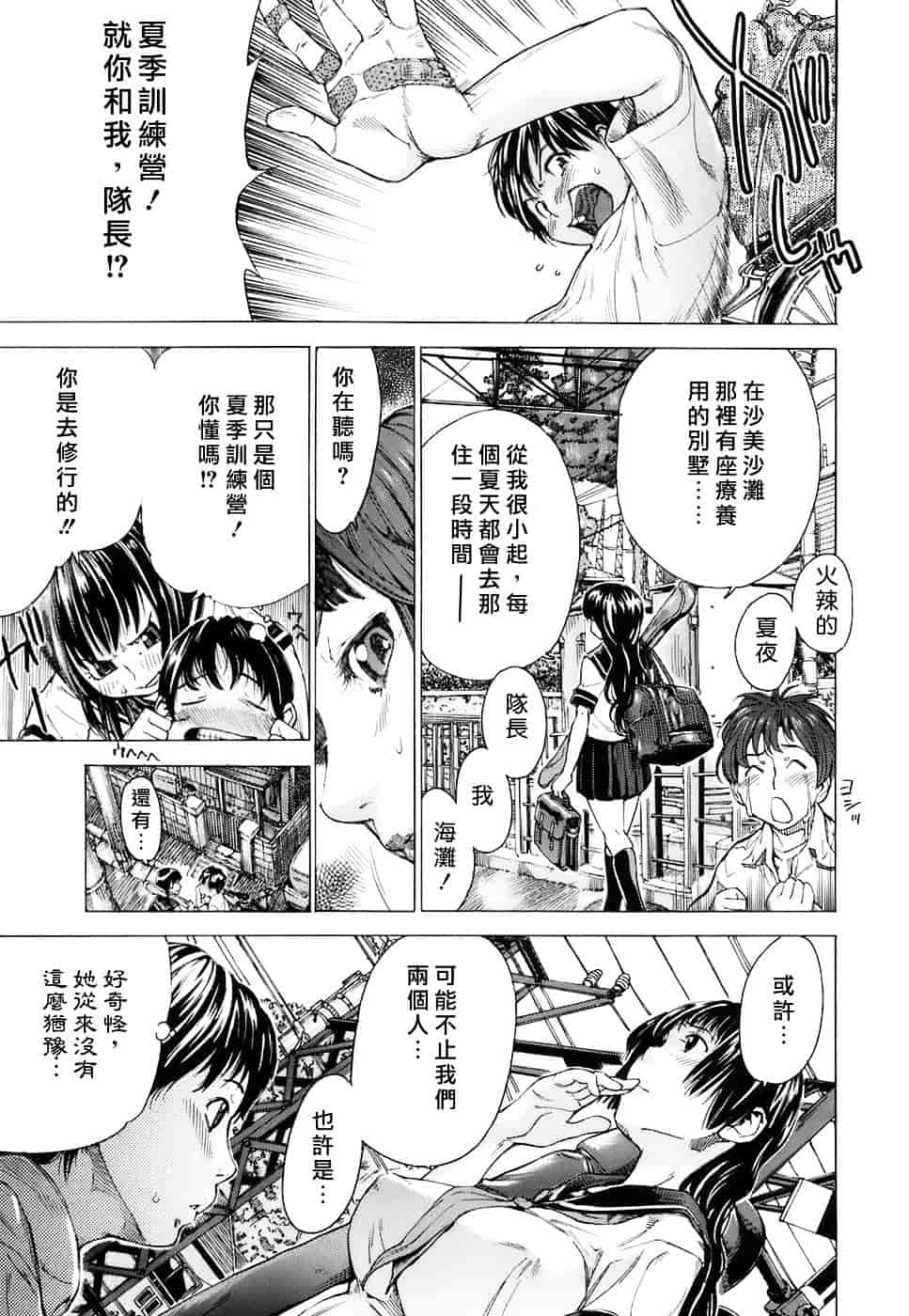 汉化版-[笹川ハヤシ] 処女通信（おとめつうしん）_第3集