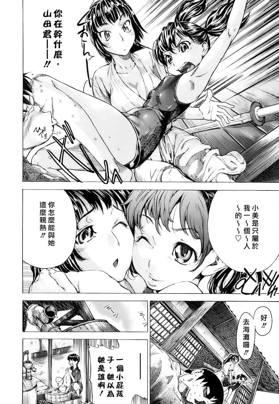 汉化版-[笹川ハヤシ] 処女通信（おとめつうしん）_第3集