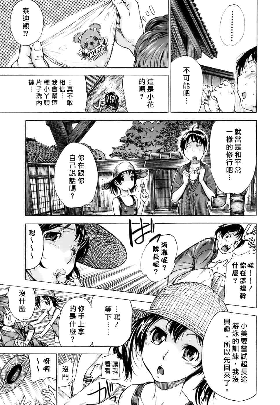 汉化版-[笹川ハヤシ] 処女通信（おとめつうしん）_第3集
