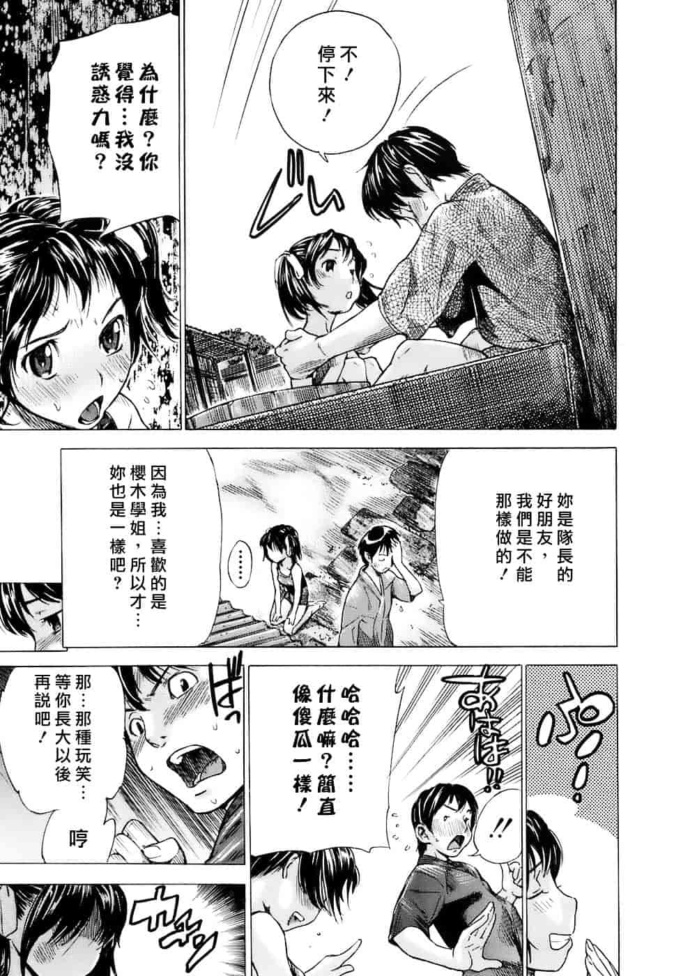 汉化版-[笹川ハヤシ] 処女通信（おとめつうしん）_第3集