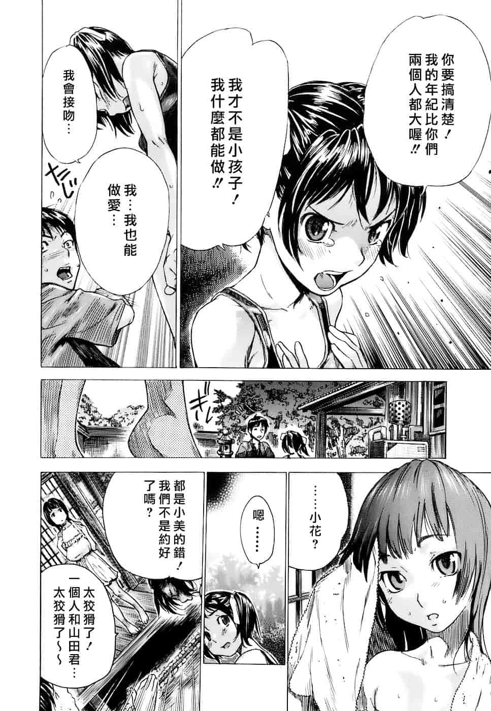 汉化版-[笹川ハヤシ] 処女通信（おとめつうしん）_第3集