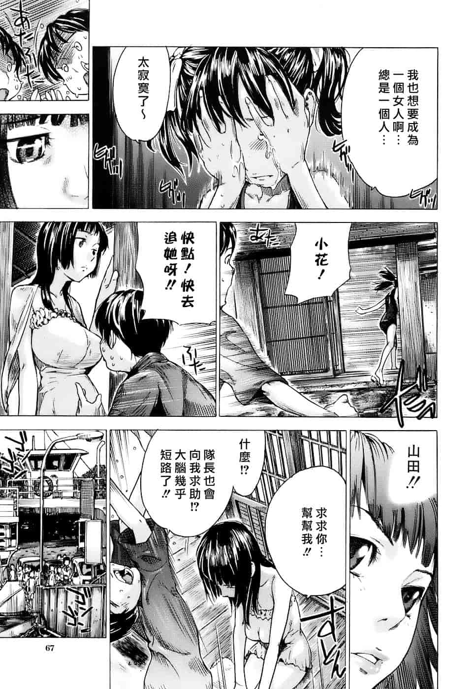 汉化版-[笹川ハヤシ] 処女通信（おとめつうしん）_第3集