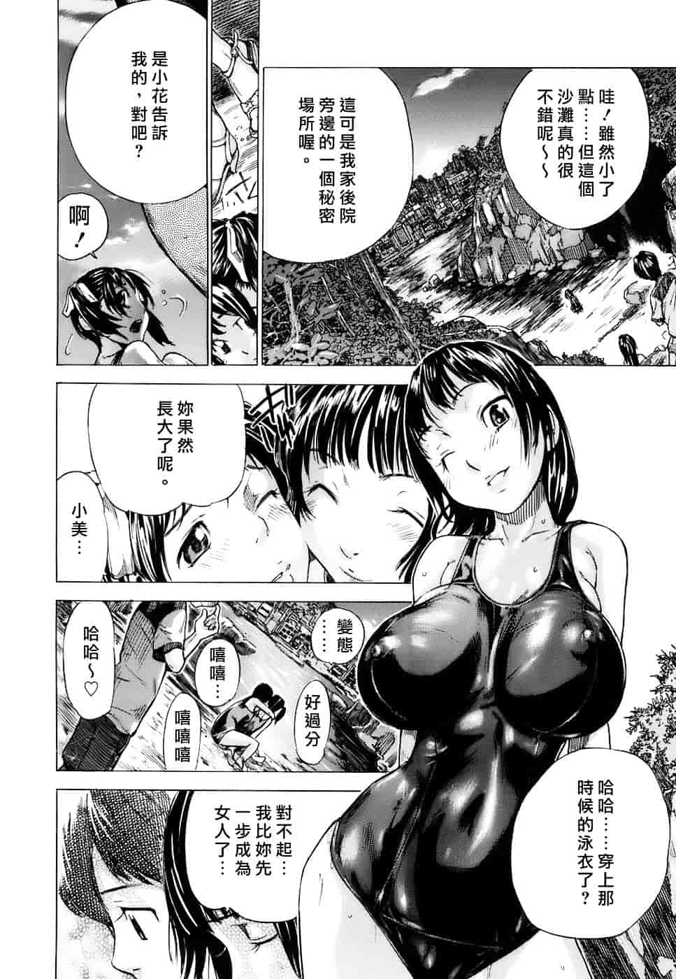 汉化版-[笹川ハヤシ] 処女通信（おとめつうしん）_第3集
